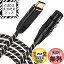USB Cマイクケーブル、3M USB C-XLRレコーディングケーブル93dB低ノイズスタジオ、XLRバランス接続マイクレコーディングコンデンサーマイク、AVアンプ、スピーカー、その他のレコーディング機器 プラグアンドプレイ