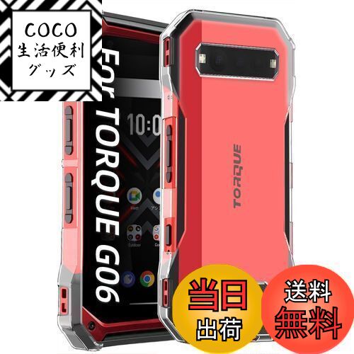 【送料無料】ZXZone For TORQUE G06 KYG03 ケース 京セラ TORQUE G06 クリア ソフトカバー 透明TPU 薄型 指紋防止 黄変防止 落下防止 安心保護 軽量 全面保護カバー (TORQUE G06 ケース クリア)