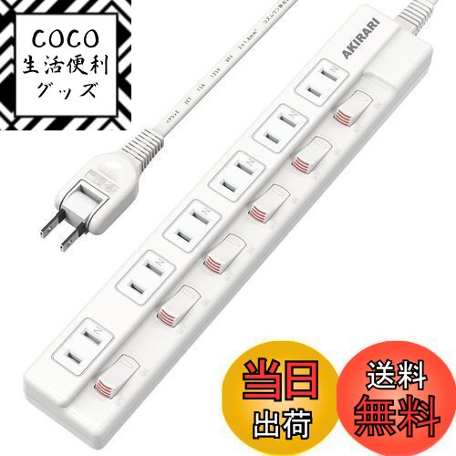 【防塵防雷 個別スイッチ】 電源タップ 6口 AKIRARI コンセントタップ ホワイト 雷ガード スイッチ電源タップ テーブルタップ 延長ケーブル 1m 家庭用 6個口 ほこりシャッター付 過電流 過熱保護 すき間 180度スイングプラグ トラッキング防止 節電 省エネ 延長コード お の商品画像