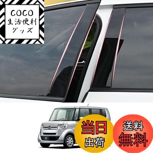 【送料無料】ZdeduoCar ホンダ 専用設計 N-BOX/N-BOX カスタム JF1 JF2  ...