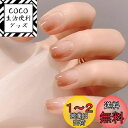 FINGOOO ネイルチップ ショート 24枚入り 両面テープ付き 短め 付け爪 ラウンドチップ ジェルネイル かわいい つけ爪 成人式 春夏 秋冬 和風 (茶...