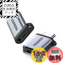 UGREEN usb c a 変換アダプタ タイプc usb 変換 2点セット usb-c usb-a 変換コネクタ 急速充電と高速転送同期 紛失防止 Thunderbolt 4/3 iPhone 15 Pro MacBook Air iPad Pro ほかのUSB-C機器などに対応