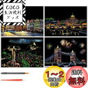 LIANHATA スクラッチアート 4枚入 スクラッチ極細ペン付き 21*29cm A4サイズ スクラッチペーパー レインボー絵 夜景 花火 観覧車 花畑 彫刻...