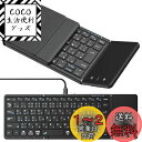 【送料無料】【最新型】Omikamo キーボード ワイヤレス 折り畳み式 ipadキーボード Bluetooth キーボード タッチパッド付き 日本語配列 有線&無線両用 左右Shiftキー/L型Enterキー搭載 フルサイズ 4台デバイス切替 Android/Win/Mac/iOS/Google対応 Type-C充電式 パソコン コ