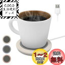 ドリテック(dretec) カップウォーマー ペットボトルOK マグカップOK 保温 4時間自動OFF USB コンパクト 小型 薄型 軽量 オフィス テレワーク ベッドサイド コーヒー お茶 おしゃれ 可愛い ベージュ
