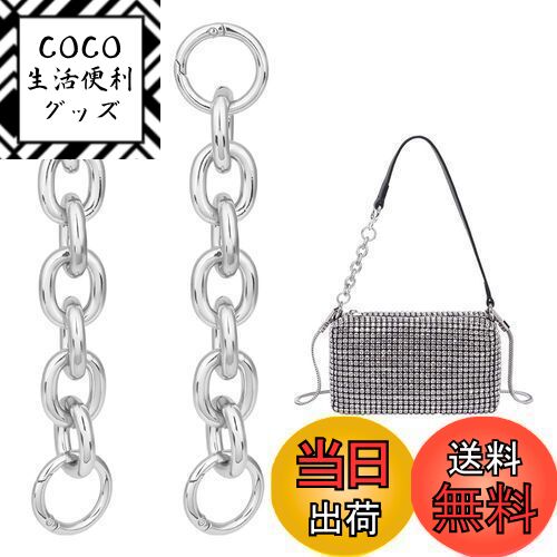 【送料無料】UNICRAFTALE 2個 6インチ バッグエクステンダー チェーン パース ストラップ エクステンダ..