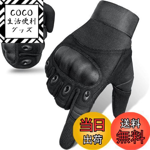 【送料無料】HUACHENG バイク グローブ スマホ対応 サバゲー グローブ タクティカルグローブ 春夏秋冬 ..