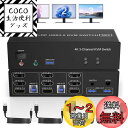 【送料無料】HDMI + 2 Displayport 3 モニタ KVM スイッチ USB 3.0 2 台のコンピューター、4K@60Hz トリプルモニター KVM 切替器 オーディオと 3 USB 3.0 ポート、2 台のコンピューター共有 3 モニター キーボード マウス スイッチャー