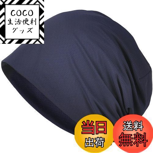 【送料無料】[Bafup] ニット帽 メンズ 夏【ひんやりとして冷たい感じ・冷感素材・優しい肌触り・ ...