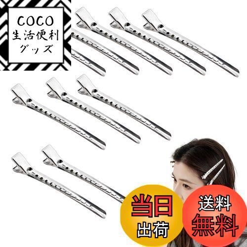 【送料無料】nalaina ダッカール【10本セット】前髪 散髪 髪留め 前髪クリップ クリップ メンズ ヘアクリップ ワニ口クリップ 美容師プロ用 美容業界 ...