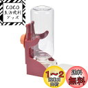 DIZLAS ペット 水飲み器 給水器 給水ボトル うさぎ 犬 猫 フェレット 小動物 ケージ用 取り付け(レッド)
