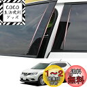 ZdeduoCar 日産 専用設計エクストレイル(X-TRAIL) NT32 HNT32 T32(2013年12月~2020年)ピラーガーニッシュ Bピラー 純正サイドバイザー 保護カバー 8点セット (ピアノブラック)