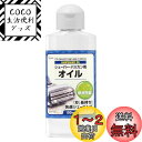 【送料無料】シェーバー バリカン用 オイル 100ml 切れ味維持 剃り心地改善