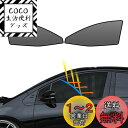 BLUESEATEC トヨタ プリウス 50系 遮光 メッシュカーテン マグネット式 サンシェード H27.12-R5.1 PRIUS 4代目 サイド用 ZVW...