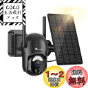 Ctronics 防犯カメラ 屋外 ソーラー2K 3MP ワイヤレス WiFi AI人体検知 夜間カラー 声光威嚇 双方向会話 家族共有 アラーム録画機能 パン...