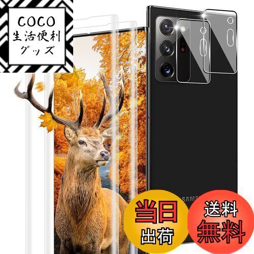 【送料無料】【2+2枚セット 指紋認証対応】 用 Galaxy Note20 Ultra ガラスフィ ...