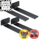 HIMOMO 棚受け 棚受け金具 4個セット 長さ25cm 厚さ5mm 高耐荷重 頑丈 アイアンブラケット 目立たない棚受け 最大荷重90KG L字金具 棚受け...