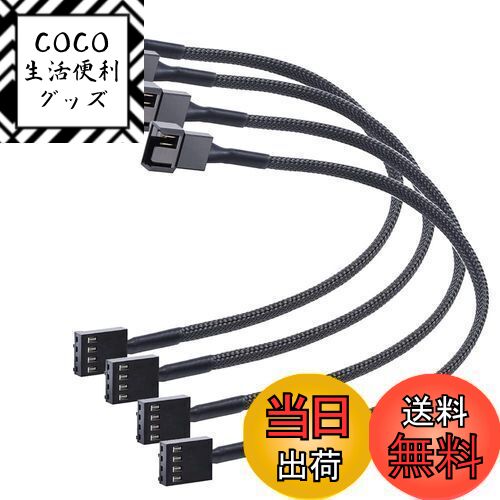 【送料無料】KILIGEN 4 個 4 ピン PWM ファン延長電源ケーブル コネクタ ケース オス ...