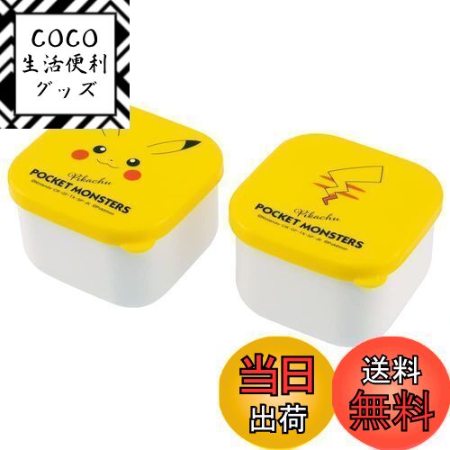 【送料無料】スケーター(Skater) ミニ シール容器 保存容器 おかず入れ 160ml 2個組 ポケットモンスター ピカチュウ フェイス MO2W