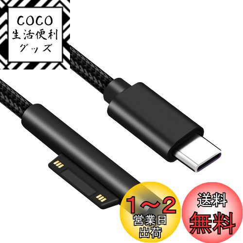 Etopgo Surface 充電ケーブル(1.8M)surface 充電器 サーフェス 充電ケーブル ナイロン編み 45w15v以上 PD充電充電器必要です マイクロソフトMicrosoft Surface Pro 3/4/5/6/7/X/8, Surface Laptop 1/2,Surface Book Surface Go1/2/3 Connect to USB-C ケーブル