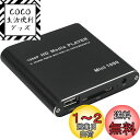 【送料無料】アルテマ PC不要! メディアプレーヤー 極小型 映像 再生機器 デジタル マルチメディアプレーヤー 大画面テレビや液晶モニターなどで簡単動画再生 SD/USB/HDD HDMI出力 対応 黒色 日本語取扱説明書付属