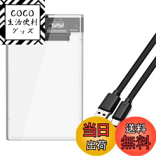 【送料無料】TAORAYO 透明な 2.5インチ HDD/SSDケース USB 3.1 Gen1接続 SATA III対応 HDD/SSD 外付け ドライブ ケース ネジ&工具不要 簡単着脱 最大転送速度 6Gbps UASP対応 Windows/Mac/Linux/PS4/Xbox等適用