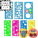 【送料無料】定規 テンプレート 7点セット 描画 製図 デザイン定規 お絵描き定規 小学生 子供 絵画 多機能