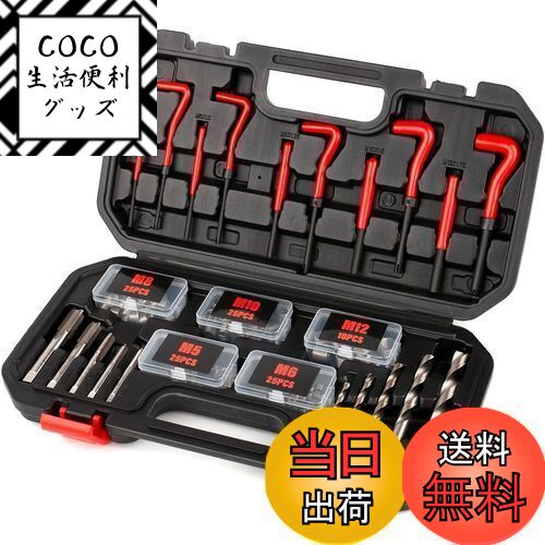 【送料無料】TORUK 131pcs ネジ穴 再生 セット リコイル ヘリサートキット つぶれた ネジ穴 ネジ山 修..