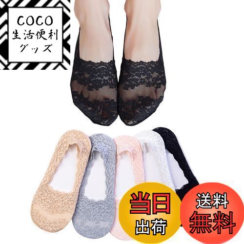 【送料無料】[Doyime] レディース フットカバー (5足セット) 浅履き フットカバー 靴下 レース ステルス 脱げない 淺口 滑り止め 抗菌防臭 吸汗速乾 爽やかな靴下 通気性 履き心地が良い 綿 ソックス かわいい レディース 夏用