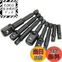 【送料無料】KIMLONTON ソケットアダプター8本組 クロムバナジウム鋼製 6.35mm六角軸 インパクト用変換ソケット 差込角 6.35mm(1/4インチ...