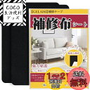 補修布シート 約20x30cm 2枚 リネン製 補修布 普通地~厚地用 布ソファー補修テープ シールタイプ 生地補修テープ 布穴補修 布ソファー補修 カーテン補修 椅子シート補修(黒)