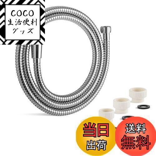 【送料無料】OFFO シャワーホース アダプター付 交換用 長さ2m ステンレス製 防爆漏れ防止 耐久性シャ..