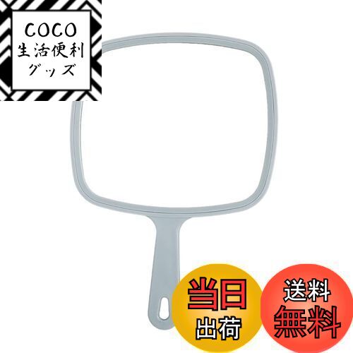 【送料無料】Charmoon ハンドミラー 大きめ 握りやすい 見やすい 軽量 防水 頑丈 メイク 手鏡 ミラー (グレー)
