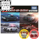 タカラトミー(TAKARA TOMY) トミカ ギフト 緊急追跡! 覆面パトロールカーコレクション ミニカー おもちゃ 3歳以上