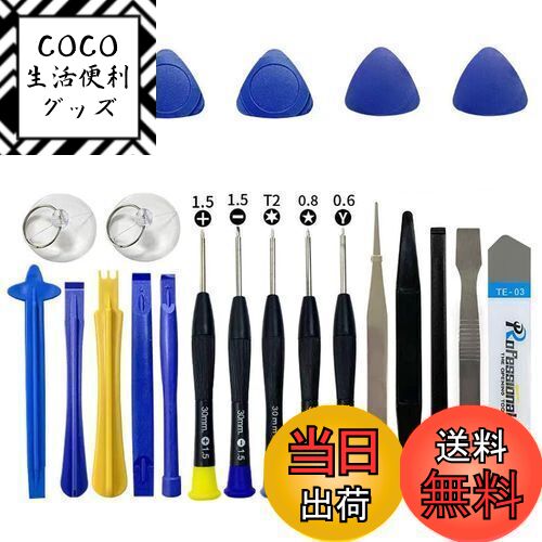 【送料無料】スマホ修理ツール 携帯電話修理用工具22個セット 携帯修理キット 携帯電話分解ツール 携 ...