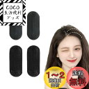 ZHEJIA 盛り髪ベース【4ピース】盛り髪クッション女性ボリュームヘアベース 髪量増や DIYバンプスタイリング 大小セット
