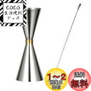 LIKENNY ジガーカップ 目盛り付き 30ml/45ml カクテル メジャーカップ ステンレス鋼計量カップ バースプーン 2点セット バーテンダー バー用品...