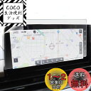 ベルモンド 日産 新型 セレナ C28 ナビ フィルム 12.3インチ NissanConnect ナビゲーションシステム 【 カーナビ守る君 】 日本製 超 ...