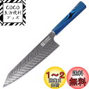 KEEMAKE 包丁 牛刀 シェフナイフ 210mm ダマスカス 67層 ステンレス 家庭用 キッチン 肉切り 菜切り 魚捌く ギフト プレゼント (牛刀210...