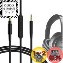 Geekria ケーブル互換性 オーディオコード ボーズ Bose QuietComfort SE, QuietComfort Ultra, QC SE, QCSE, QC45, QC35 II, QC35, QC25, ANC700, NC700 ヘッドホンケーブル、2.5mm に適合する インラインマイクと音量コントロール 1.2 m