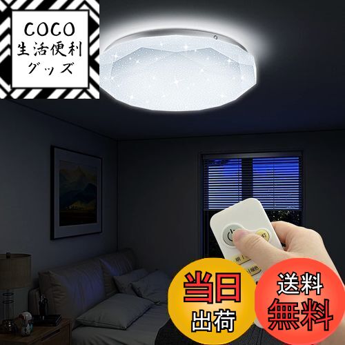 【送料無料】POOPEE LEDシーリングライト 6畳 リモコン付 無段階連続調光調色 昼光色 電球色 24W 2800LM 豆球常夜灯モード メモリ機能 15分/30分/60分スリープタイマー 省エネ 天井照明器具 和室 洋室 ルーム 星空効果 日本語説明書 PSE認証済み