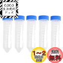 Chaojibao 5個 試験管 プラスチック フラット 試験管 テストチューブ 保存容器 目盛り付き キャップ付き バイアル サンプル ボトル チューブ 冷蔵 遠心分離機 コンテナー 耐低温 漏れ防止 クリア 研究室 検査用 (50ml コニカル底)
