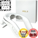 【送料無料】(鍼灸整体院長監修) RELX ネックウォーマー PLUS【日本企業企画】EMS 温熱 ネックケア 首 肩 リラクゼーション器 コードレス プレゼント 男女併用
