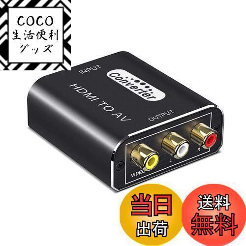 【送料無料】HDMI to RCA 変換コンバーター 搭載 アルミ合金製外殼 HDMI to AV コンポジット1080P入力 ..