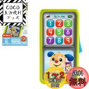 【送料無料】マテル(MATTEL) フィッシャープライス(fisher price) スライドしておしゃべり! バイリンガル・スマホ【赤ちゃん おもちゃ】【知育・数字・英語・外国語】 【9~36ヵ月】 HNH11