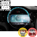 【GAFAT】MBW ミニ クーパー 3代目 8.8インチ 2022年モデル~現行 仕様改良 新型 ミニクーパー ナビ フィルム ディスプレイ カーナビ 車用液晶保護フィルム 東レ光学 ミニクーパーアクセサリー f60/f56/f54/f55/f57 斜め反射ナノフィルム 傷防止 汚れ防止 指紋防止 防気泡