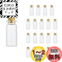Charmoon 小瓶 ガラス 透明 コルク栓 密閉 ミニ ボトル 20個 セット (10ml)