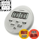 【送料無料】ドリテック(dretec) キッチンタイマー ストップウオッチ マグネット 防水 時計付き ライトグレー