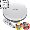 オーム電機AudioComm ポータブルCDプレーヤー 乾電池 AC電源 音飛び防止 プログラム再生 リピート再生 リモコン付き ステレオイヤホン付き シルバー CDP-855Z-S 03-5003 OHM