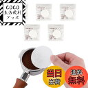 【送料無料】watchget コーヒーペーパーフィルター 濾紙 丸型 エスプレッソパックスクリーン交換用ペーパー 58mm 使い捨て コーヒー エスプレッソメーカー モカポット対応 5パック500枚入り